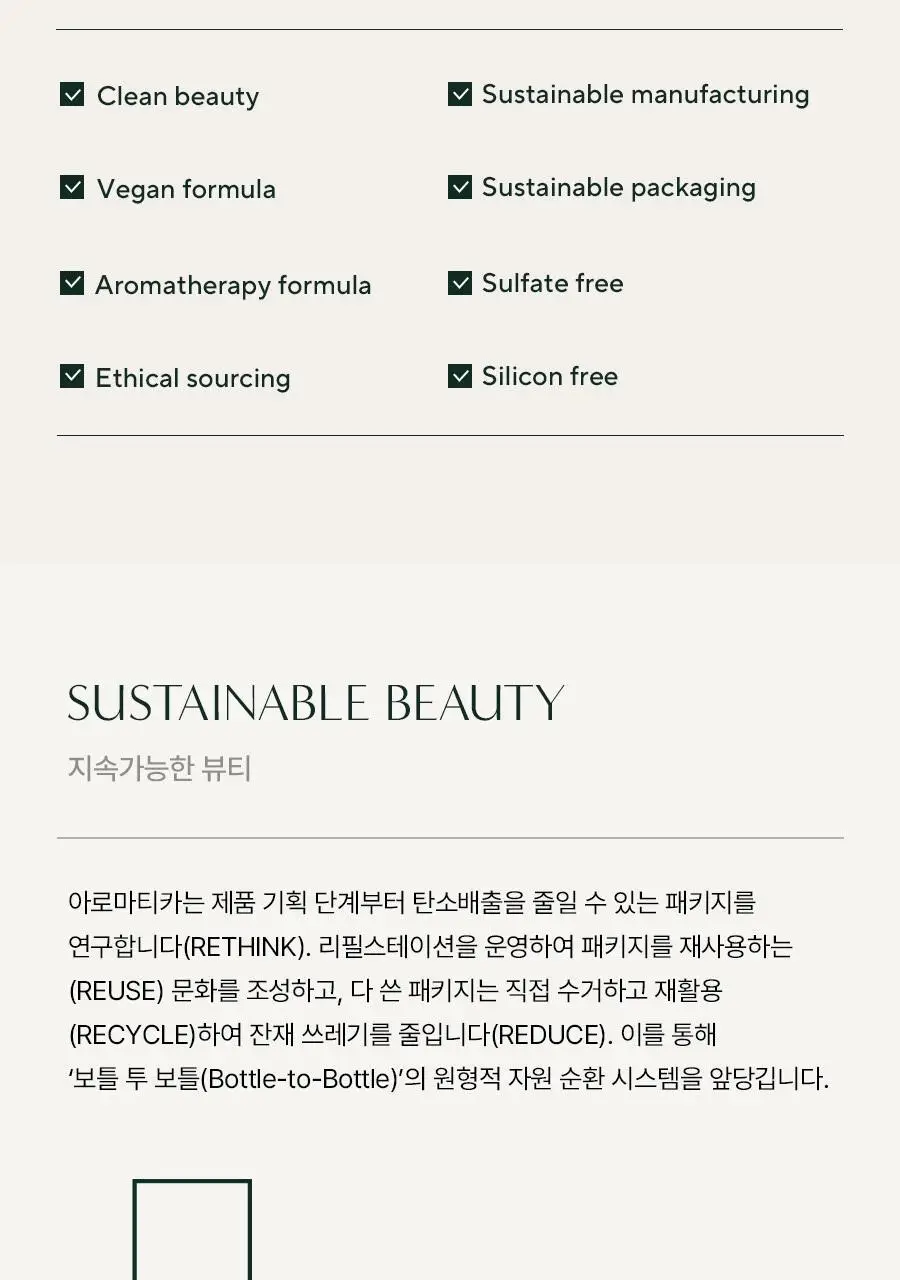 [탈모증상완화] 아로마티카 로즈마리 솔트 스크럽 샴푸 300g 기획(+로즈마리 컨디셔너 100ml) 상세페이지 25